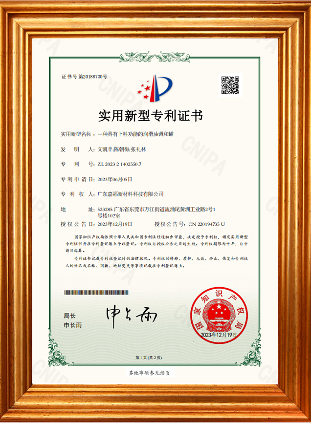 一种具有上料功能的润滑油调和罐